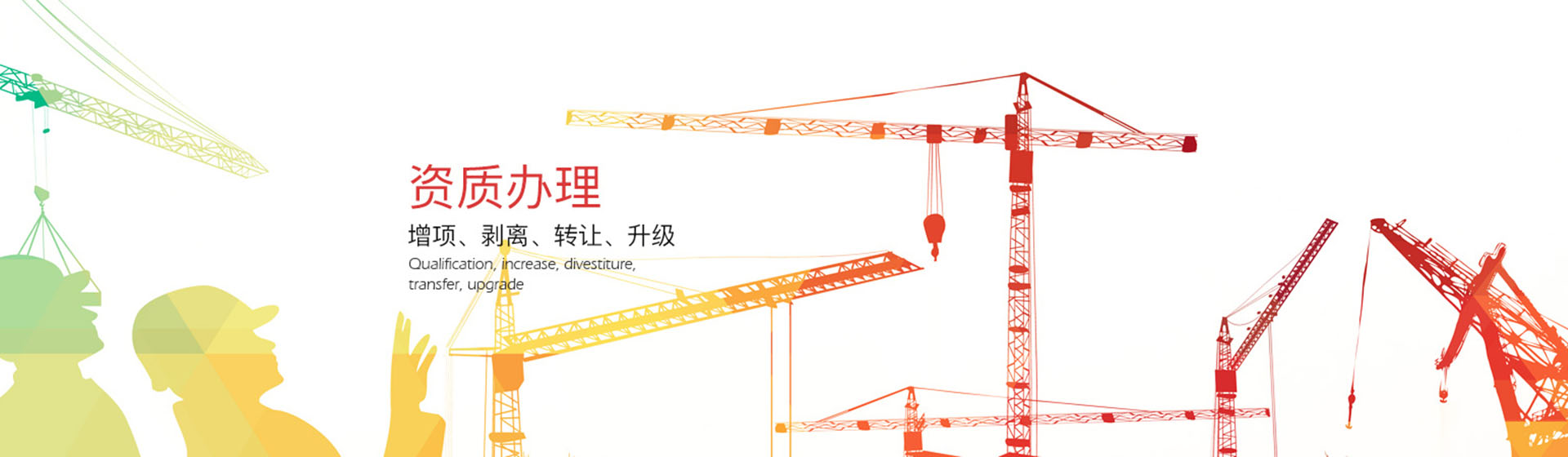 資質代辦 資質代辦