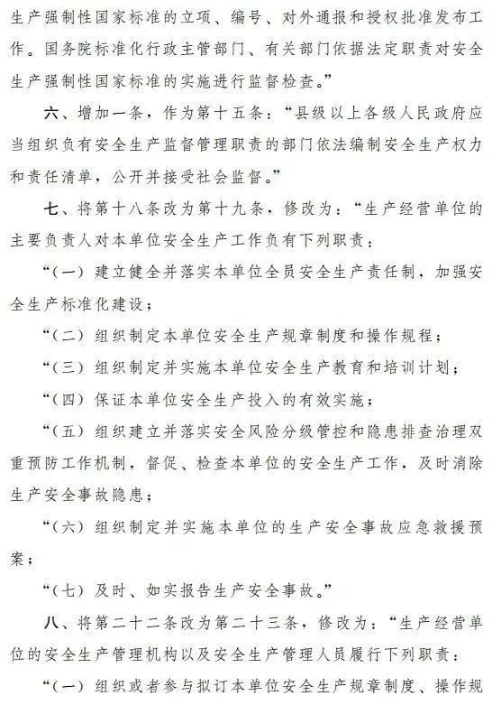 重磅！新《安全生產(chǎn)法》2021年9月1號正式施行！ 