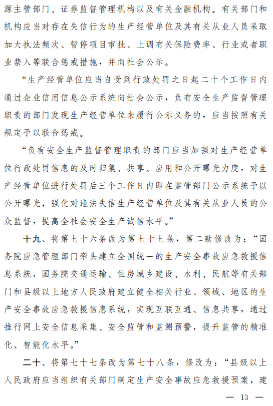 重磅！新《安全生產(chǎn)法》2021年9月1號正式施行！ 