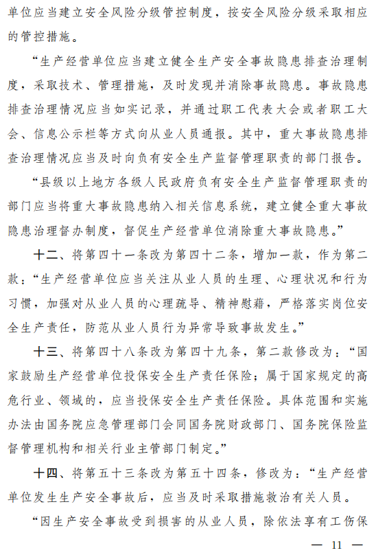 重磅！新《安全生產(chǎn)法》2021年9月1號正式施行！ 