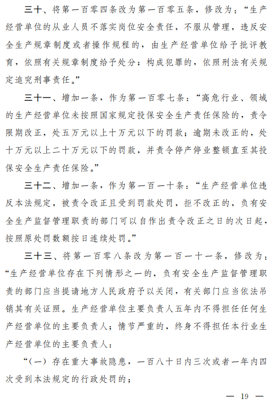 重磅！新《安全生產(chǎn)法》2021年9月1號正式施行！ 