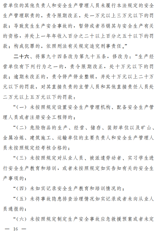 重磅！新《安全生產(chǎn)法》2021年9月1號正式施行！ 