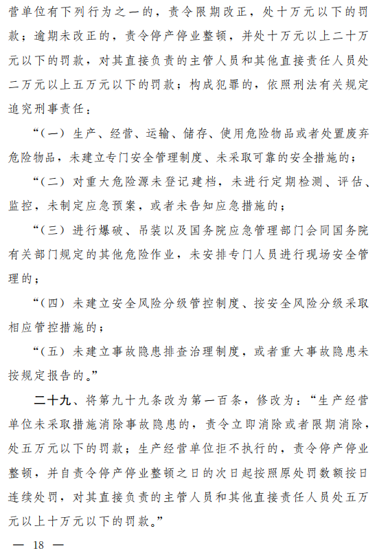 重磅！新《安全生產(chǎn)法》2021年9月1號正式施行！ 
