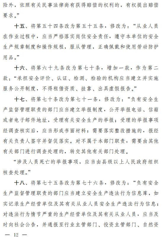 重磅！新《安全生產(chǎn)法》2021年9月1號正式施行！ 
