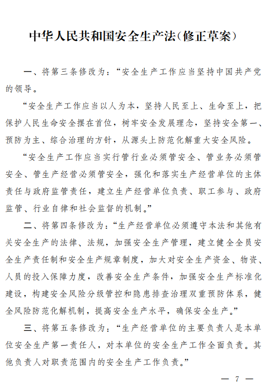 重磅！新《安全生產(chǎn)法》2021年9月1號正式施行！ 
