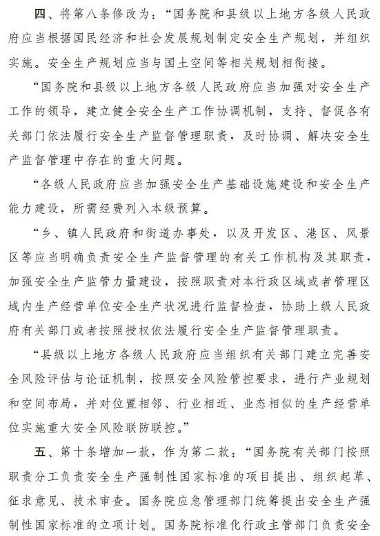 重磅！新《安全生產(chǎn)法》2021年9月1號正式施行！ 