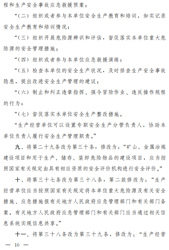 重磅！新《安全生產(chǎn)法》2021年9月1號正式施行！ 
