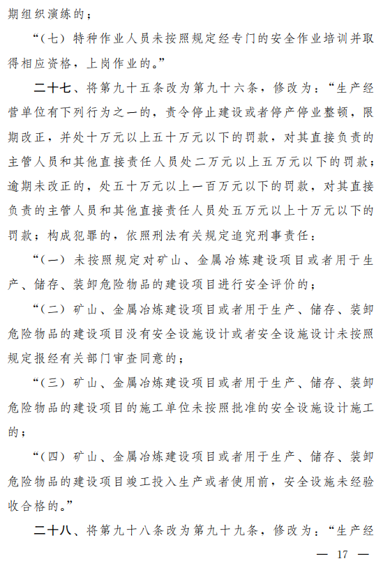 重磅！新《安全生產(chǎn)法》2021年9月1號正式施行！ 